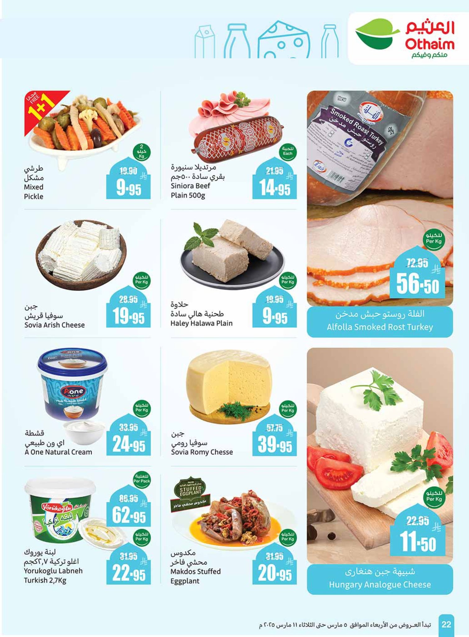 abdullah-alothaim-markets offers from 5mar to 11mar 2025 عروض أسواق عبد الله العثيم من 5 مارس حتى 11 مارس 2025 صفحة رقم 21